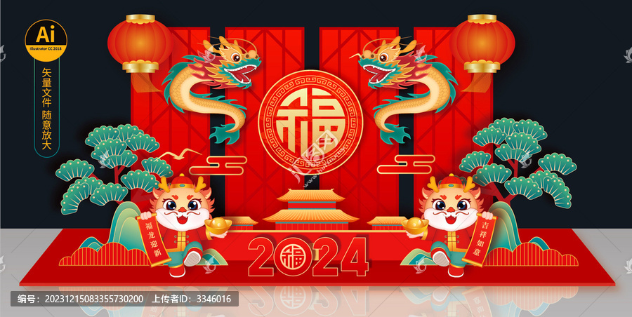 2024龍年美陳