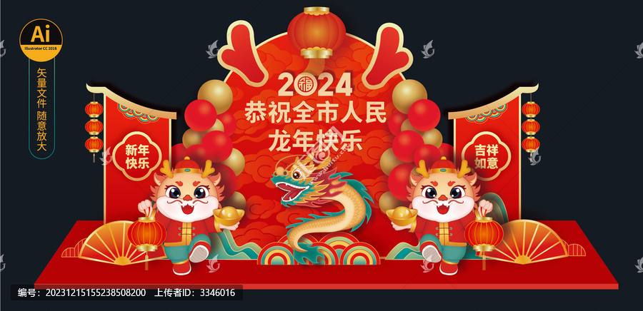 龍年美陳