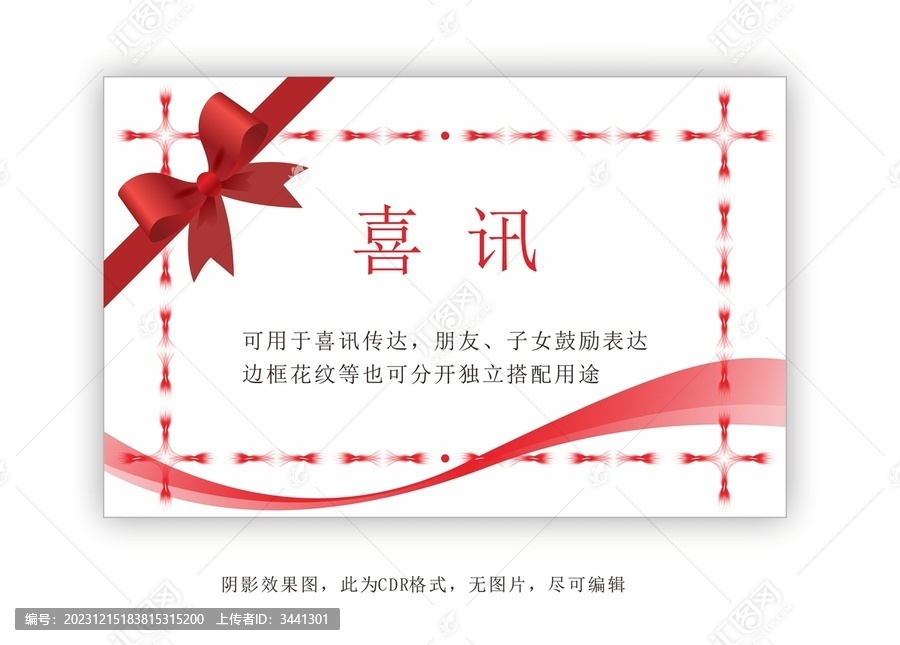 紅色喜訊面紙