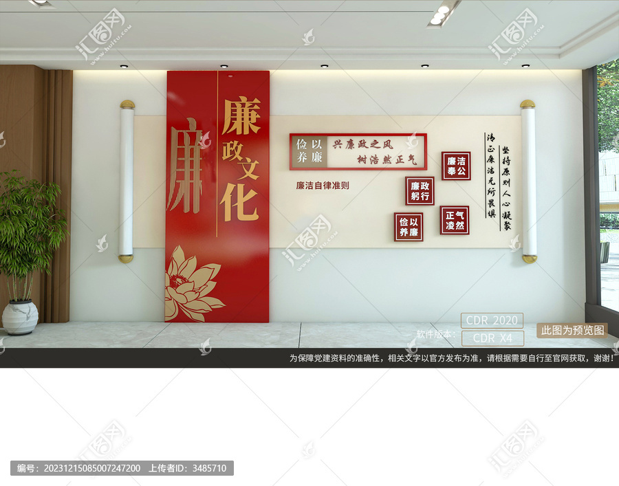 廉政自律準(zhǔn)則文化墻