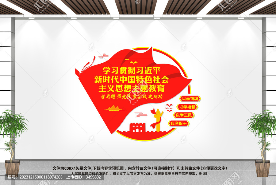 黨建室文化墻