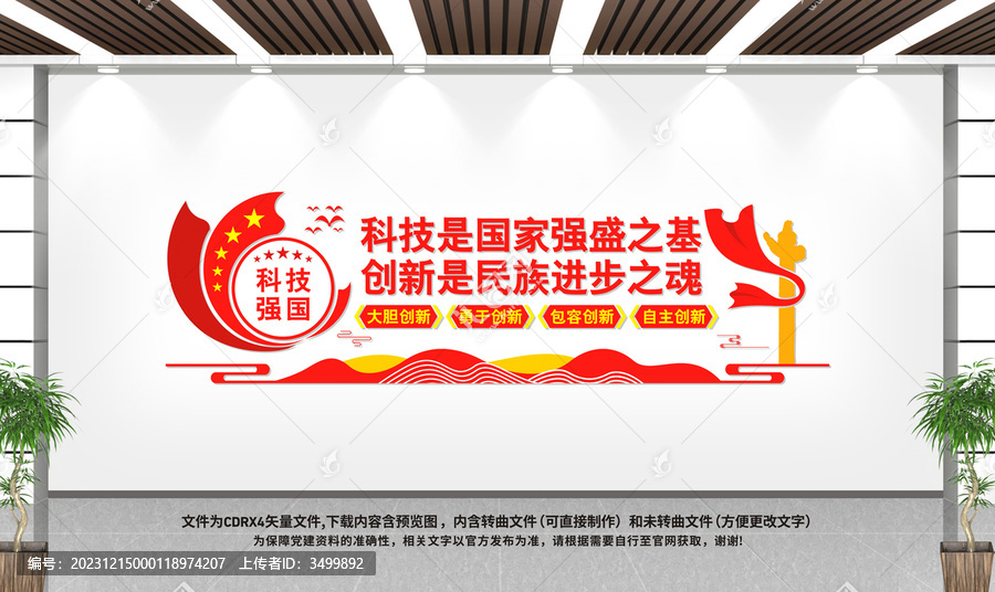 科技強國