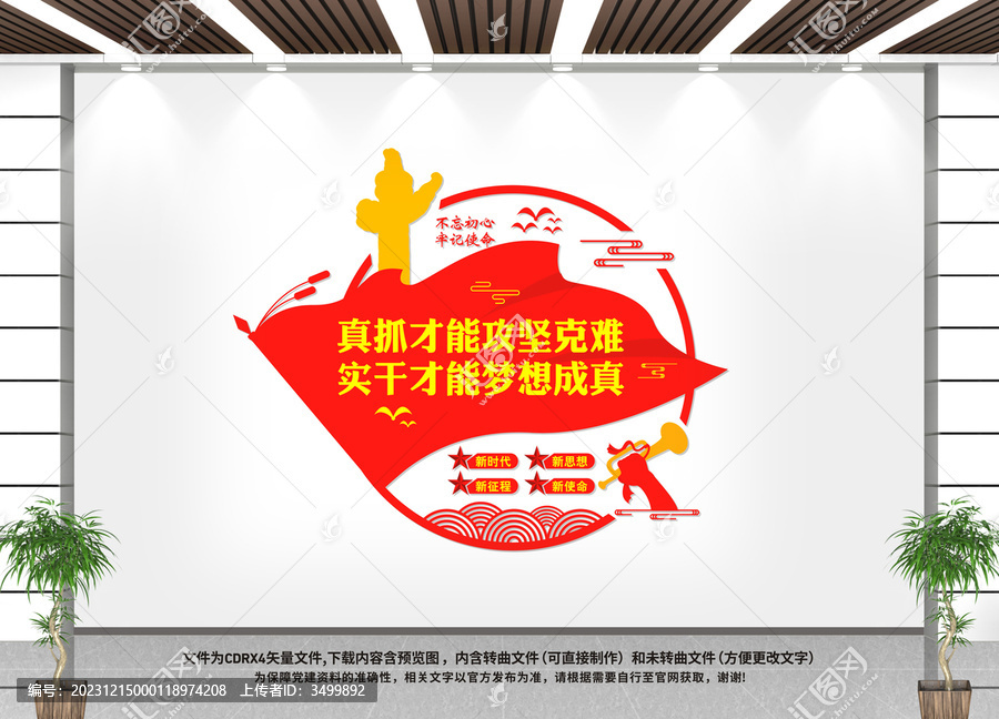 黨建室文化墻