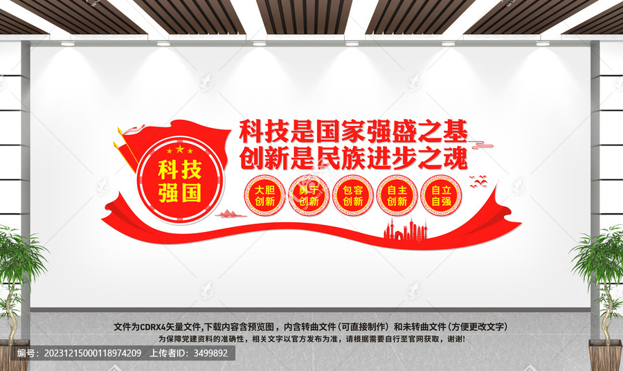 科技強(qiáng)國(guó)文化墻