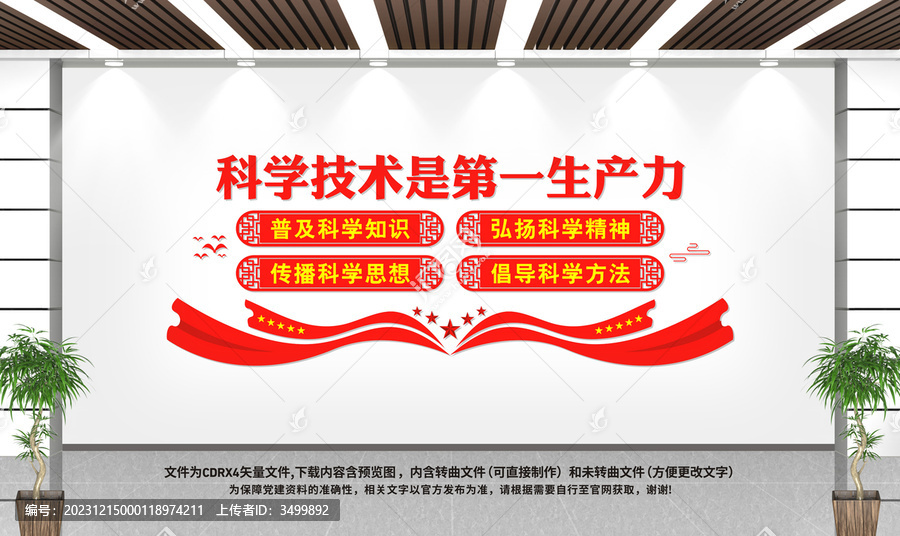 科技強國