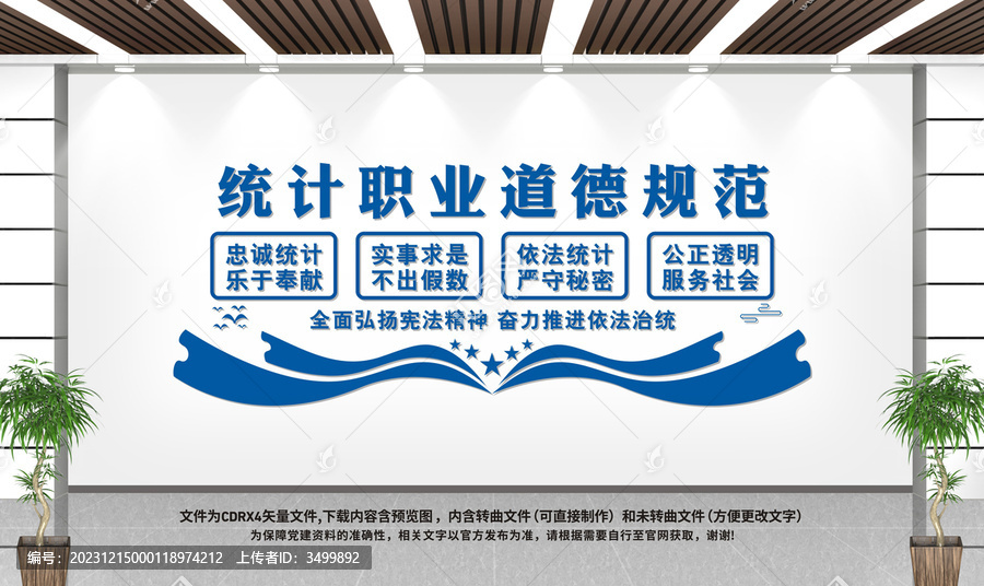 統計文化墻
