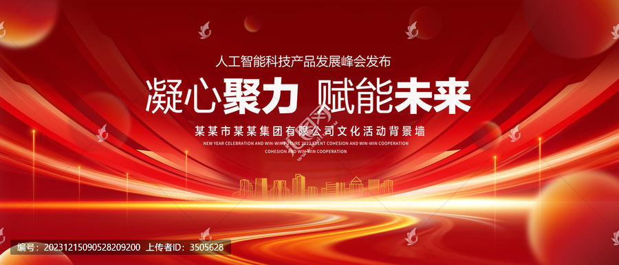 凝心聚力