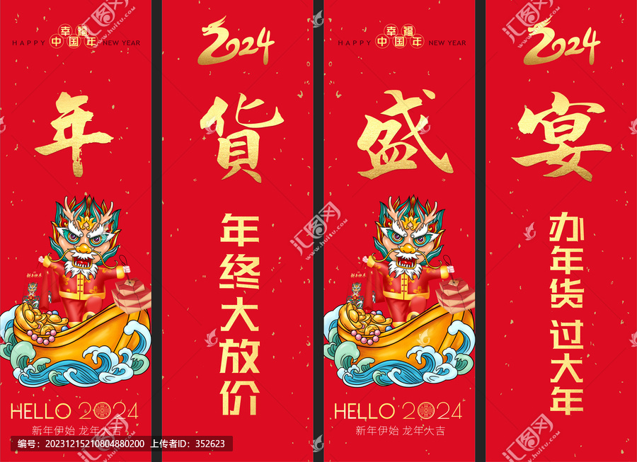 年貨盛宴吊旗