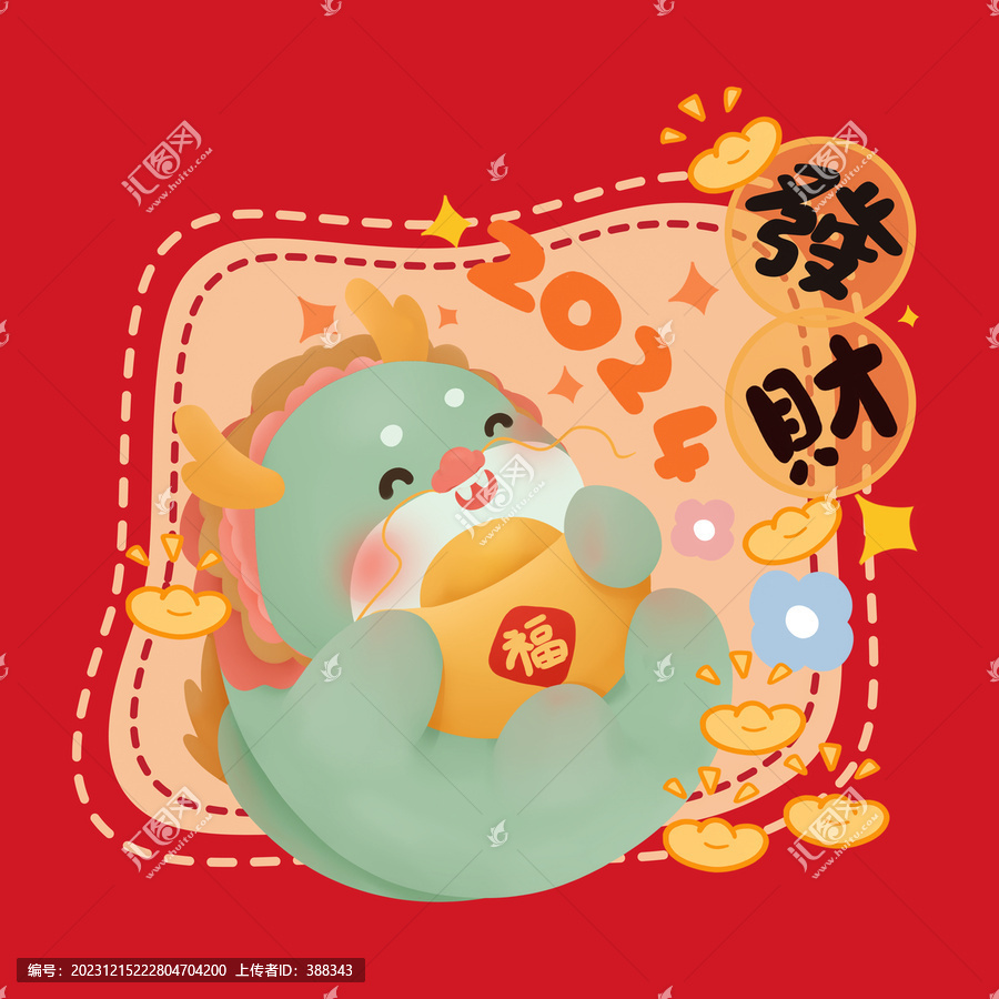 卡通新年龍年可愛小青龍形象