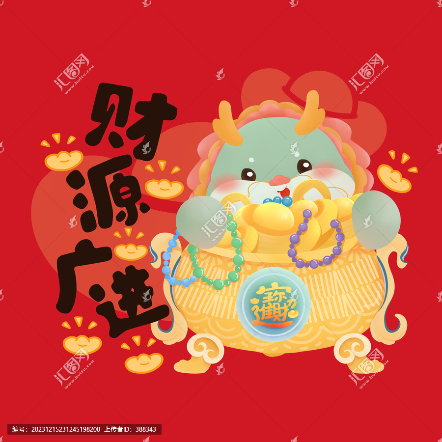 新年龍年聚寶盆卡通龍