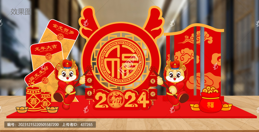 2024年龍年美陳