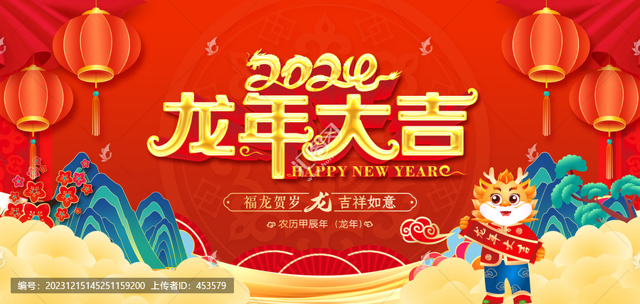 龍年大吉