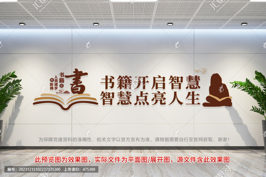 閱覽室文化背景墻