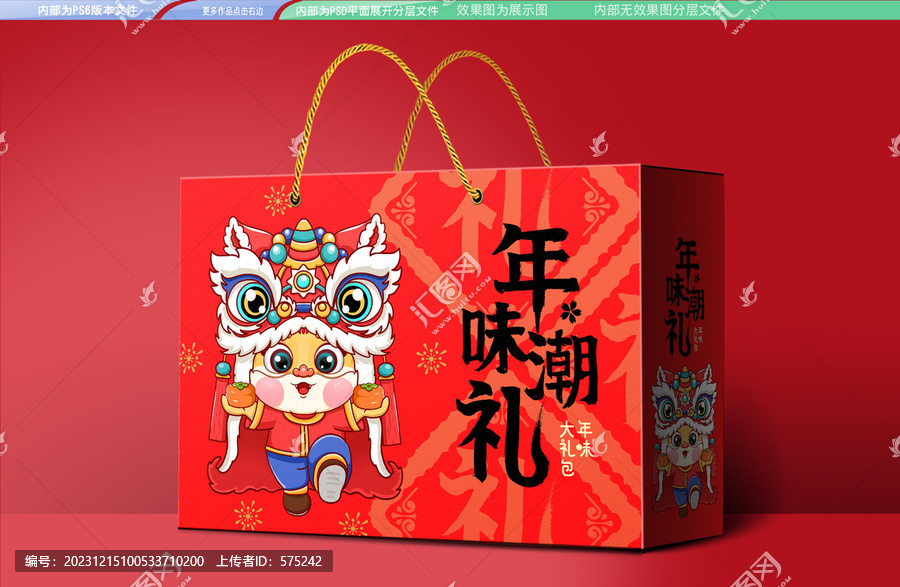 春節(jié)禮盒