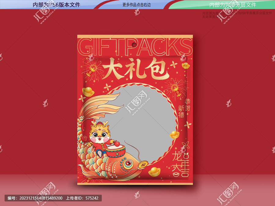 龍年大禮包
