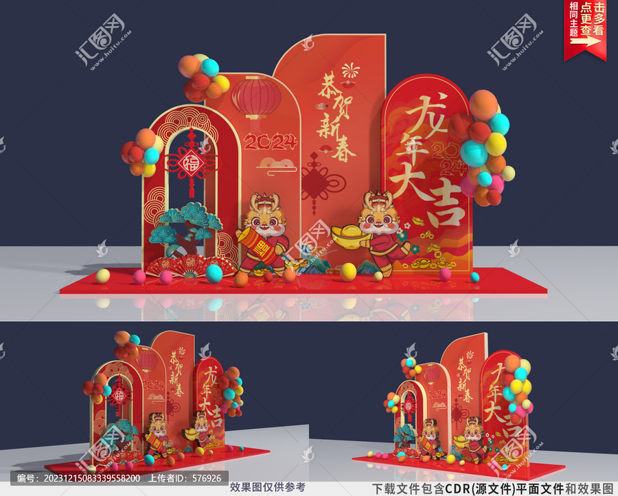 2024龍年春節(jié)美陳裝飾布置
