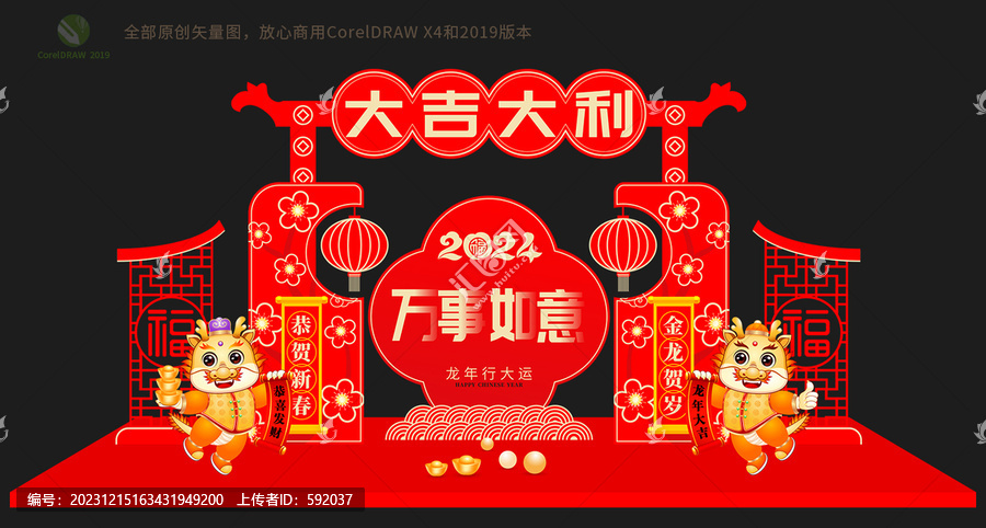 龍年美陳