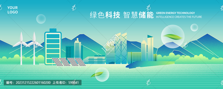 綠色新能源