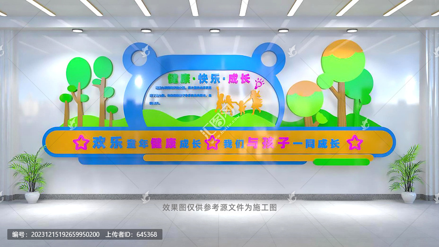 幼兒園文化墻