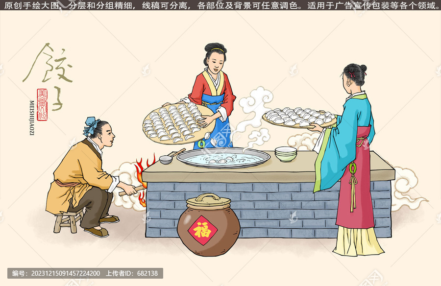 古代煮餃子插畫