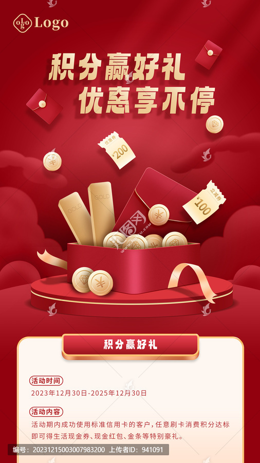 銀行金融理財禮盒紅包喜慶海報