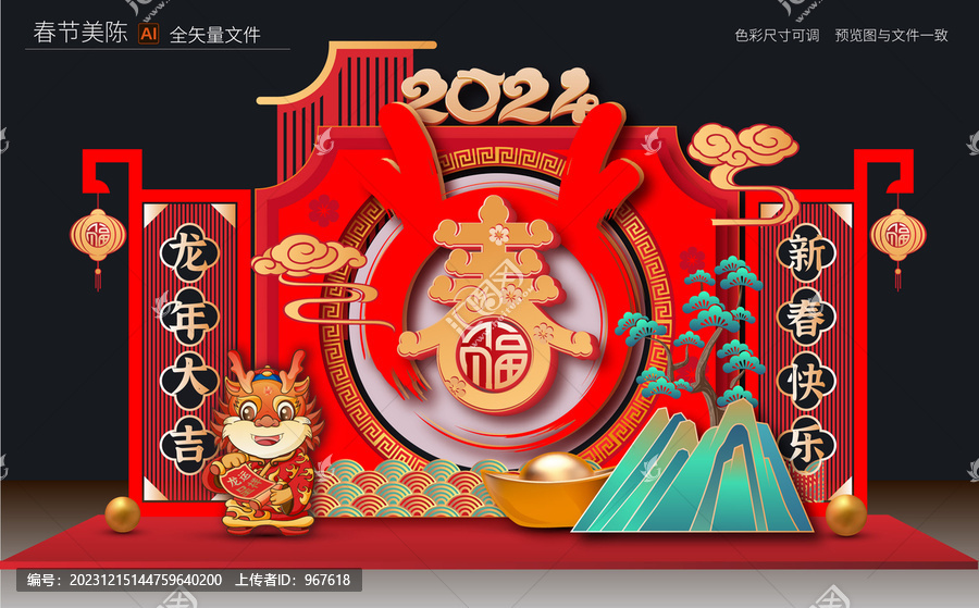 2024春節(jié)美陳