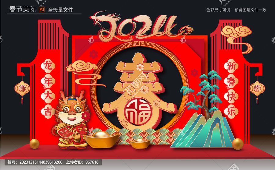 2024春節(jié)美陳