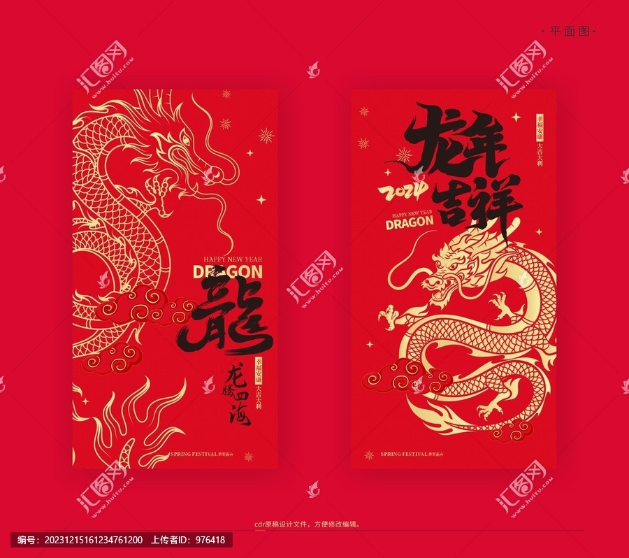 金龍新年紅包包裝海報