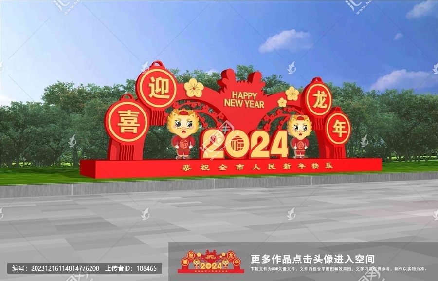 龍年美陳布置