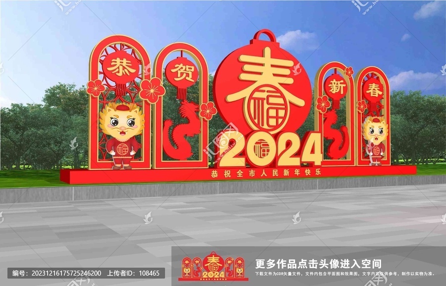 新年美陳