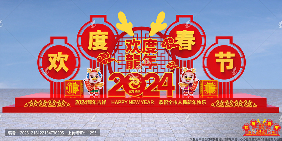 春節(jié)雕塑