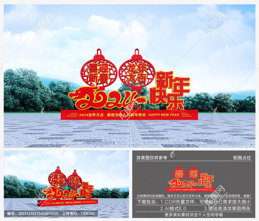 龍年美陳