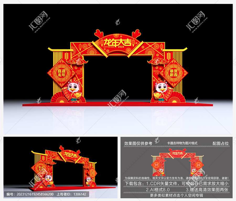 龍年拱門