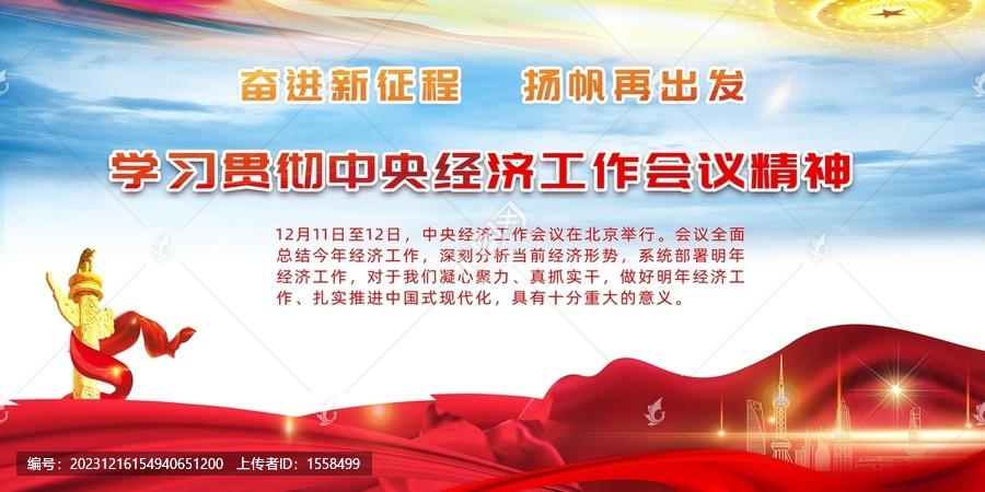 2023中央經(jīng)濟工作會議精神