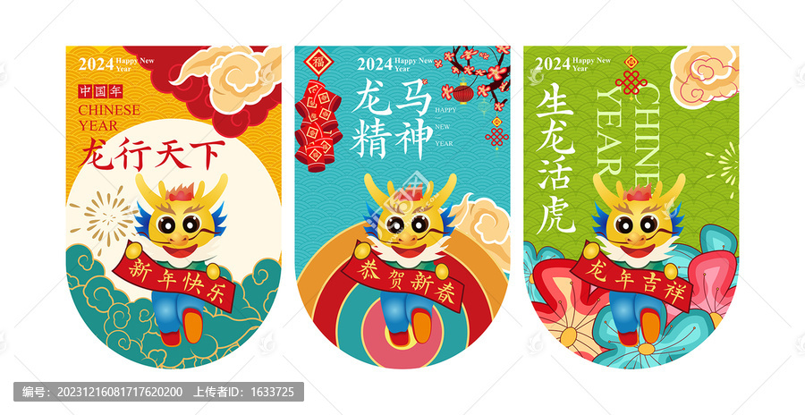 龍年吊旗