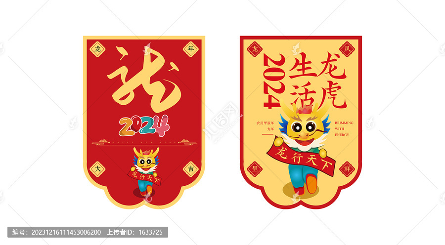 新年吊旗
