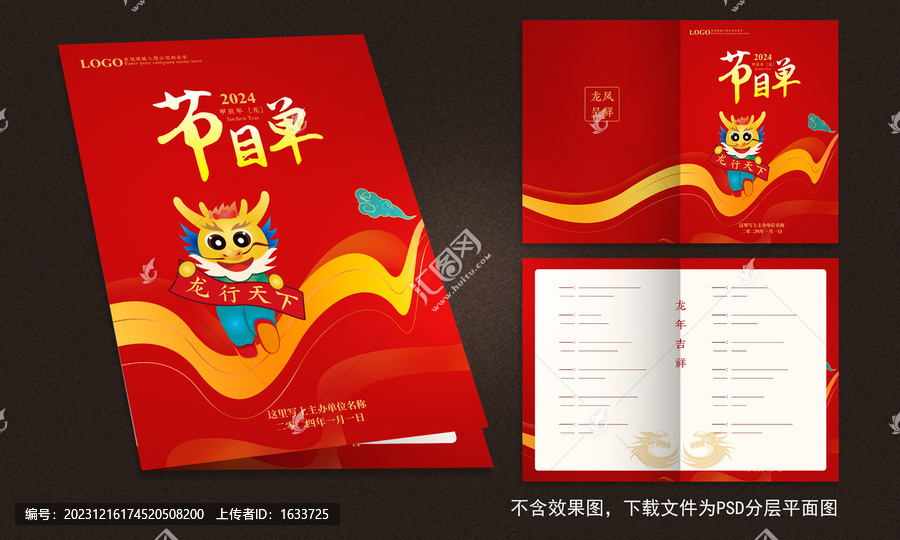 節(jié)目單