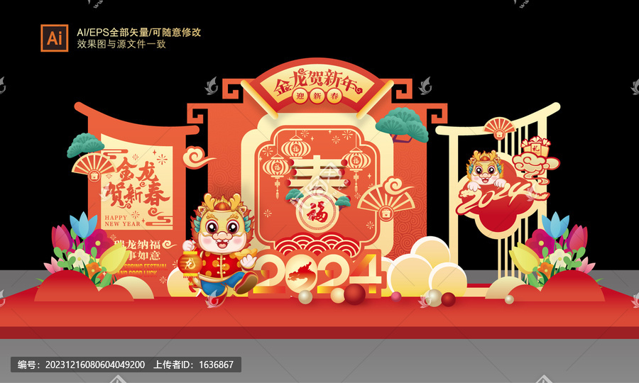 2024年新年美陳