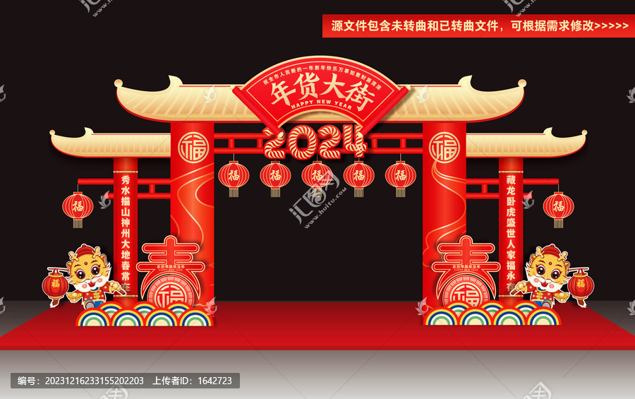 年貨大街門頭