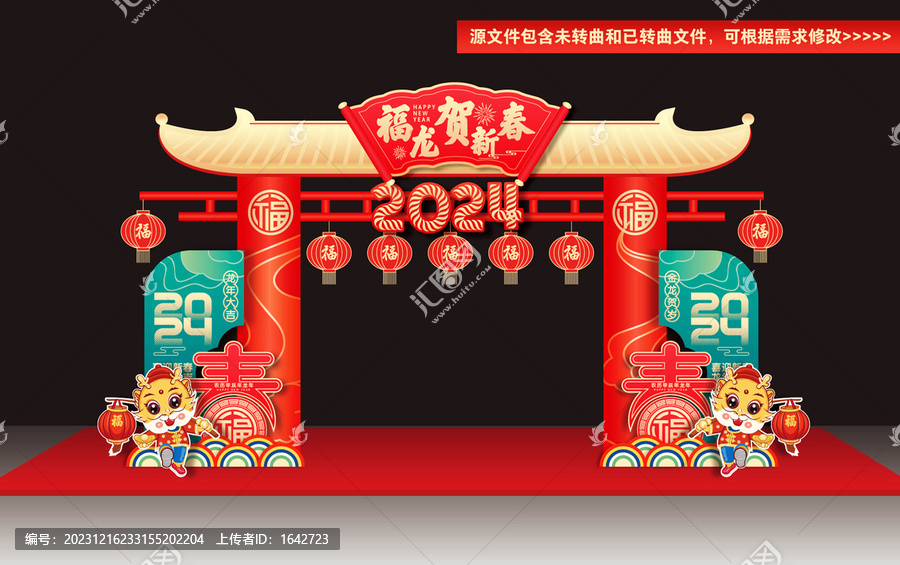 龍年拱門