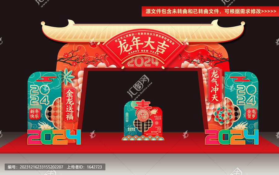 龍年拱門(mén)