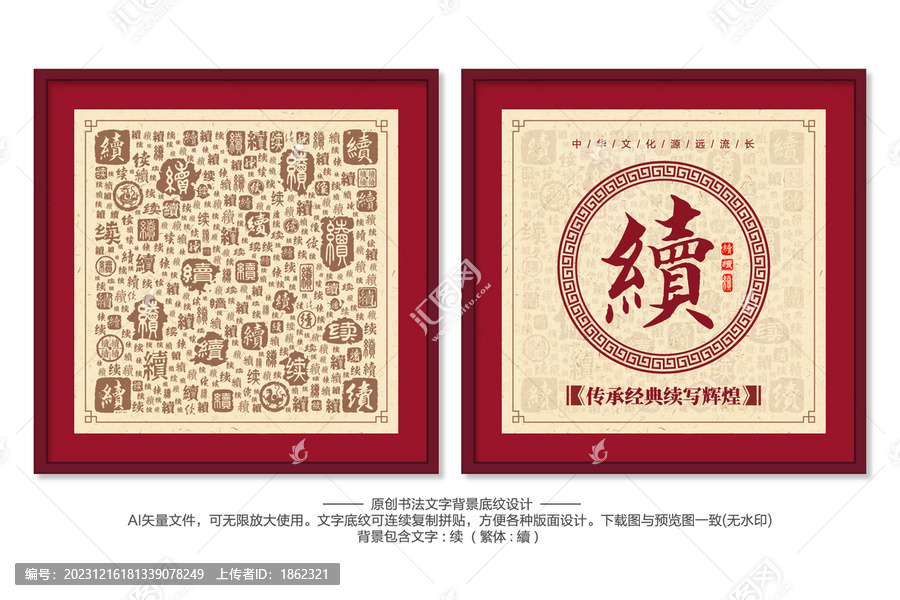 續(xù)