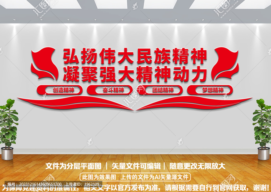 弘揚(yáng)民族精神文化墻