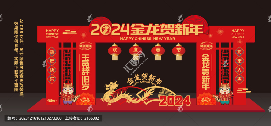 2024龍年春節(jié)門樓