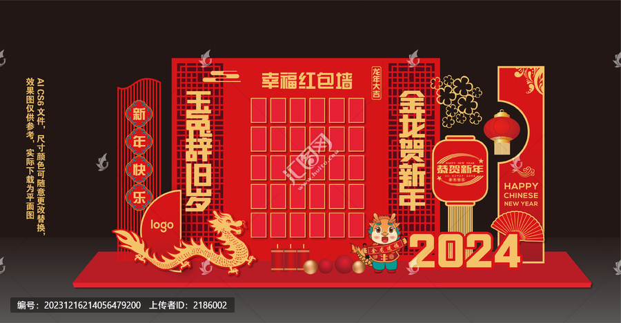 龍年紅包墻