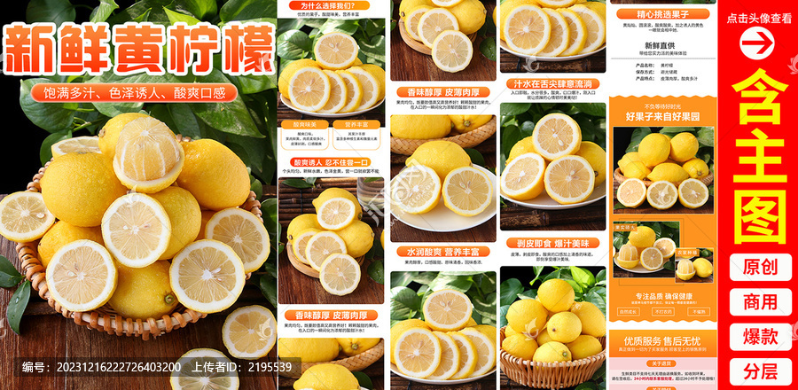 檸檬詳情頁(yè)