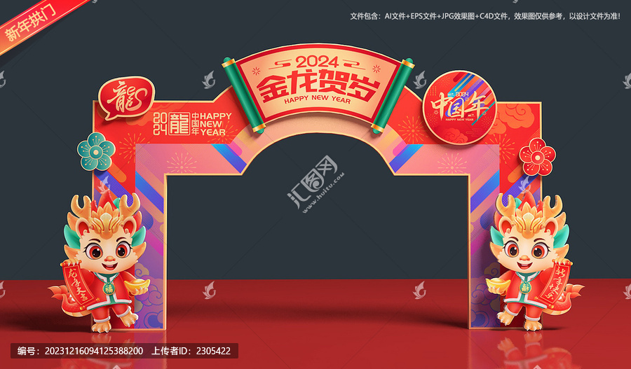 新年拱門