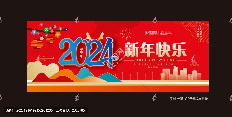 2024新春展板