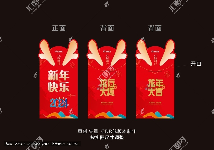 2024紅包