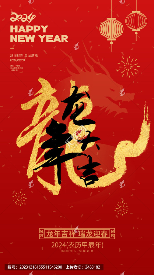 龍年海報